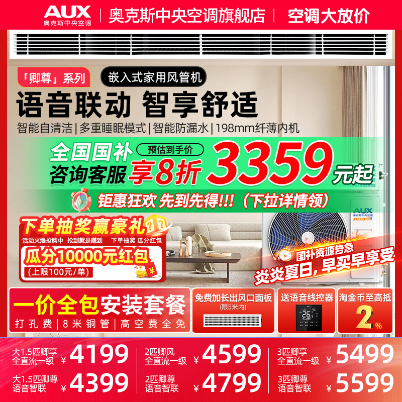 【新品】奥克斯全直流一级风管机大1.5/2/3匹家用中央空调一拖