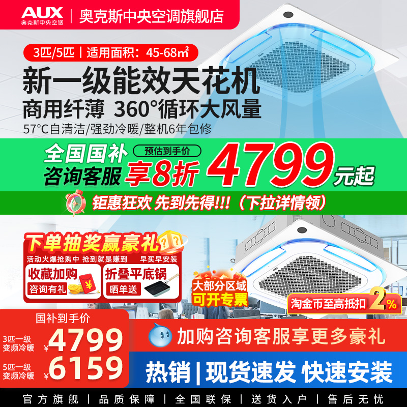 奥克斯3匹5匹一级能效变频天花机