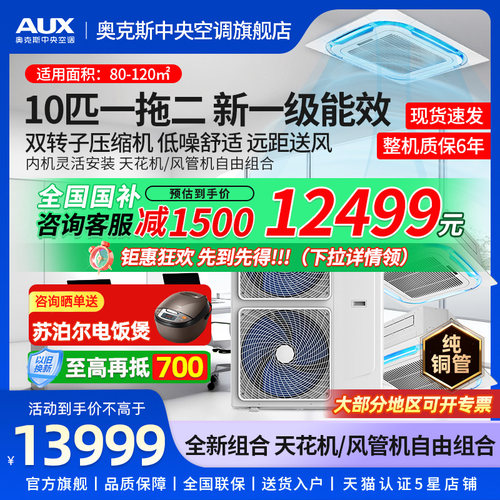 奥克斯天花机5匹一级能效变频冷暖商用中央空调10匹一拖二嵌入式