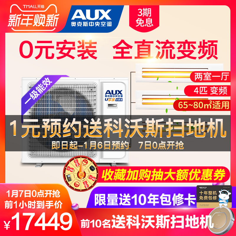 奥克斯中央空调