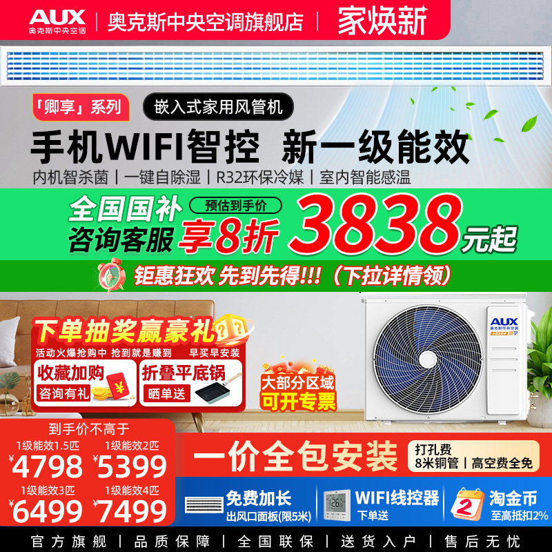 奥克斯全直流风管机家用中央空调