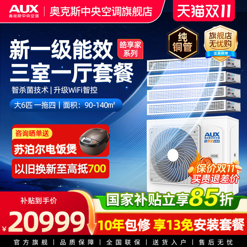 【旗舰店】奥克斯一拖四大6匹中央空调家用全直流变频多联风管机