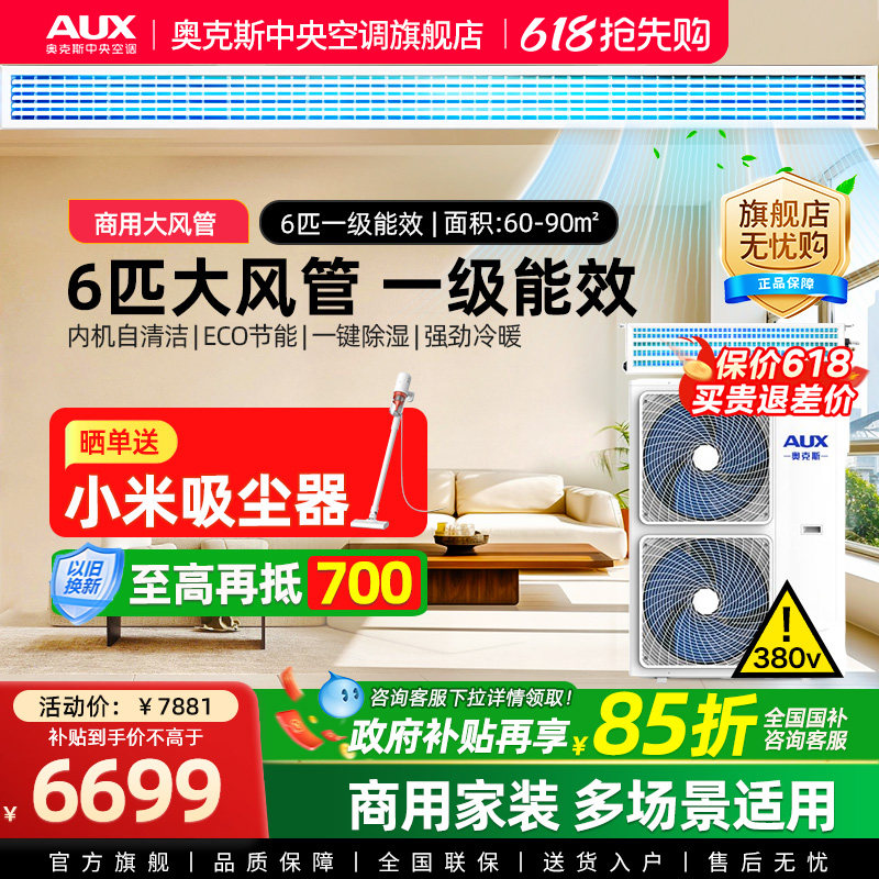 【新品1级】奥克斯6匹大风管机一级变频商用中央空调一拖一大风量