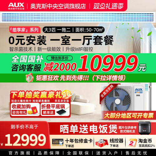 AUX/奥克斯一拖二家用中央空调