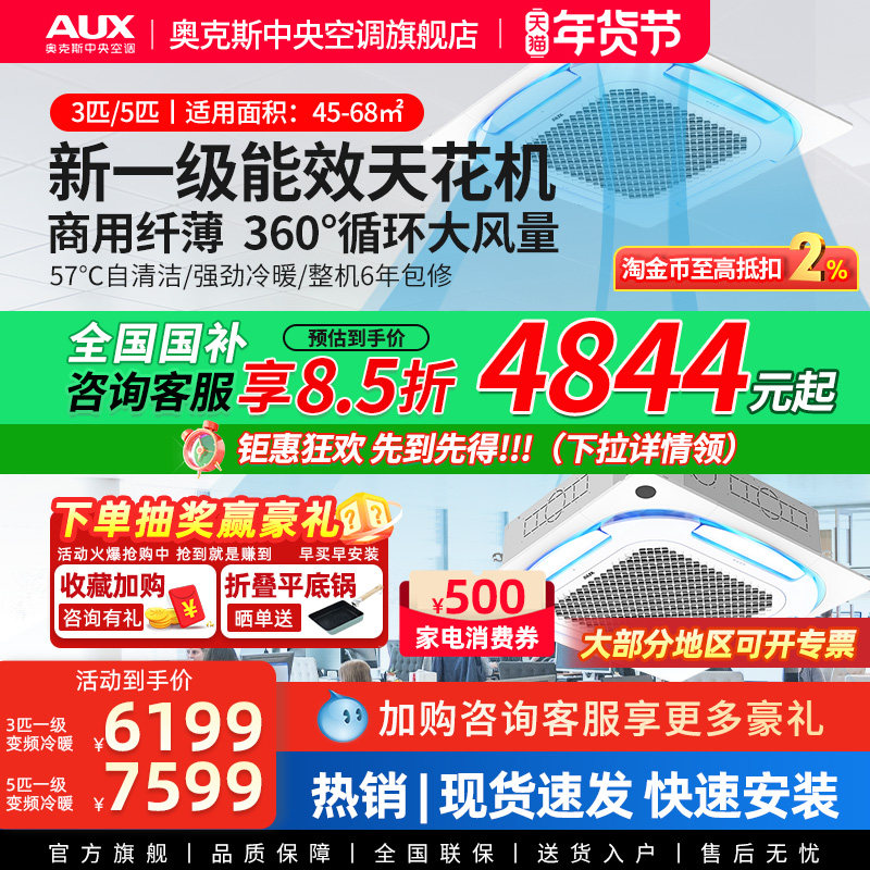 【新品】奥克斯天花机3/5匹一级能效变频冷暖商用中央空调一拖一