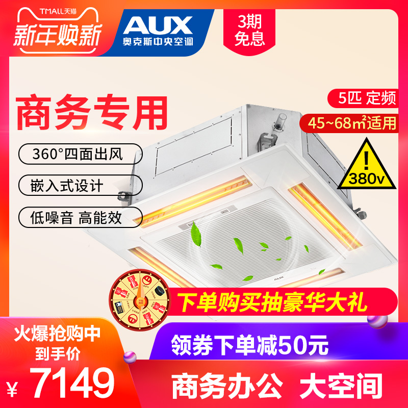 奥克斯中央空调