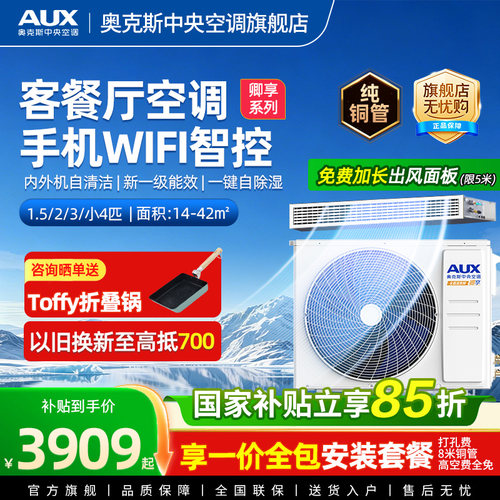 奥克斯全直流风管机家用中央空调