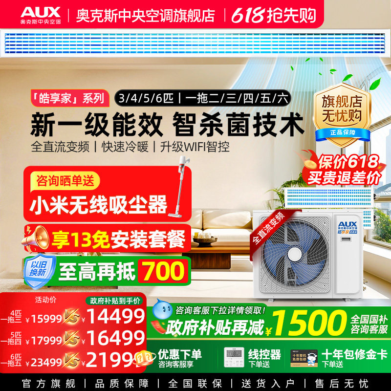奥克斯中央空调全屋定制家用一拖四5匹风管多联机一拖三/四/五/六