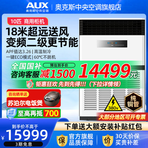 奥克斯商用柜机5匹变频二级能效