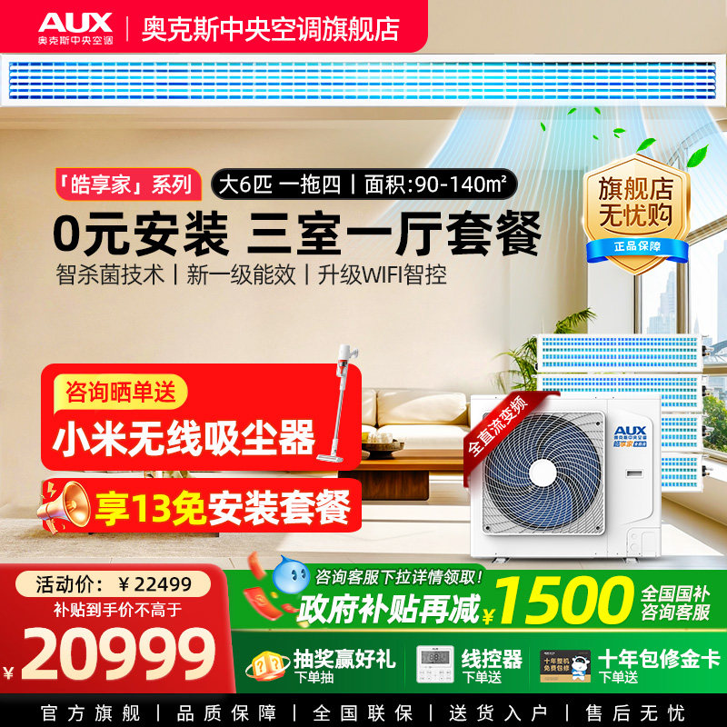 【旗舰店】奥克斯一拖四大6匹中央空调家用全直流变频多联风管机