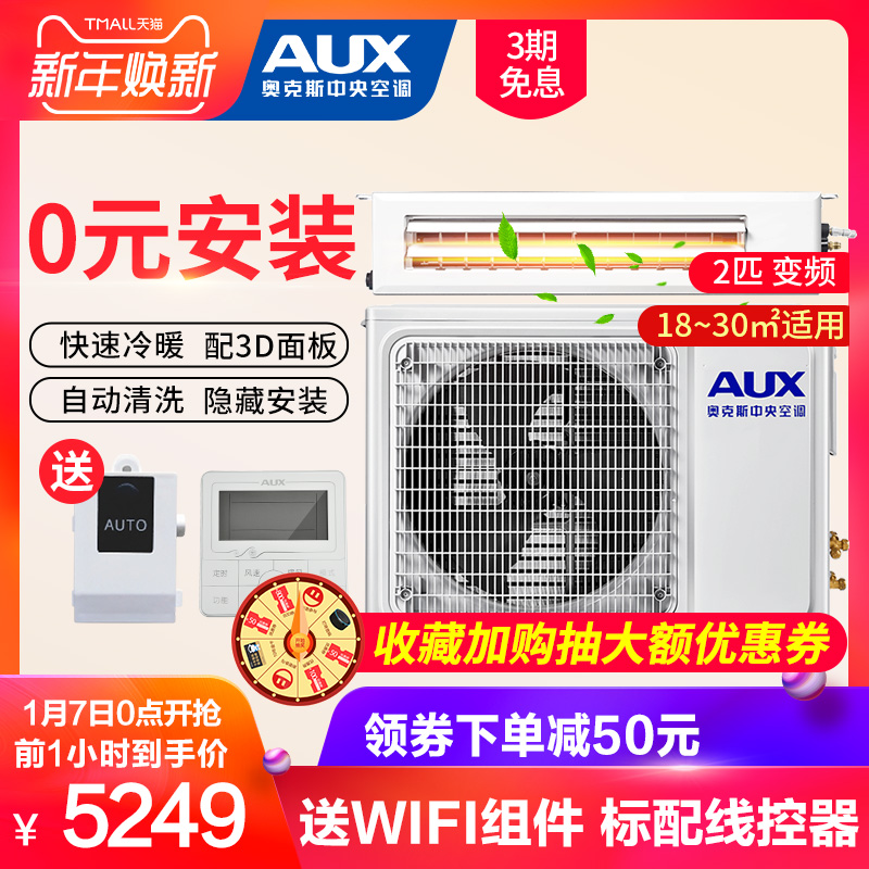 奥克斯中央空调