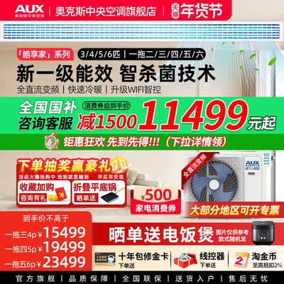 奥克斯一拖四全屋智杀菌中央空调