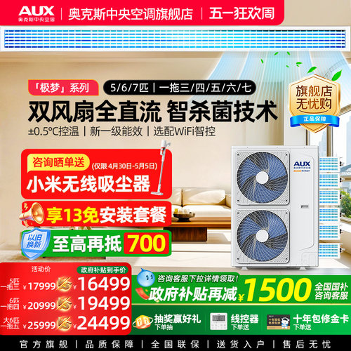 奥克斯极梦家用中央空调多联机