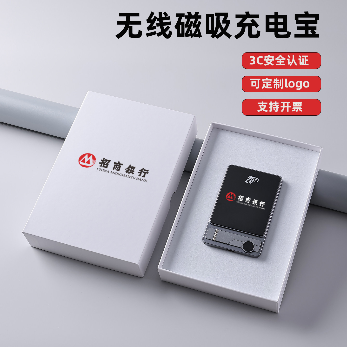 磁吸无线充电宝快充支持企业定制logo商务礼品公司订制可印字图案