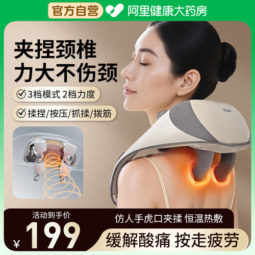 Haier/海尔肩颈按摩仪颈椎按摩器腰背部斜方肌脖子按摩披肩教师节