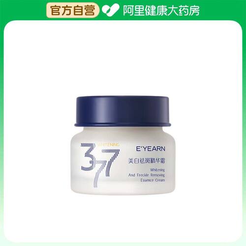 E’YEARN/依漾【阿里健康自营】E'YEARN美白祛斑精华霜50g