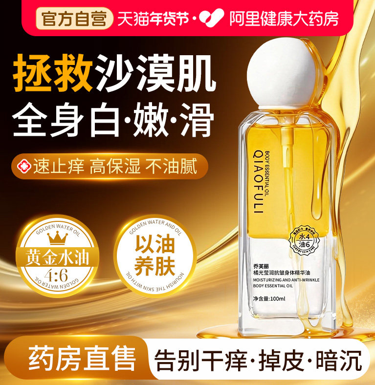 身体油精华乳止痒保湿补水滋润女皮肤干燥甘油秋冬留香官方旗舰店,美容护肤/美体/精油,身体精华,淘宝优惠券,粉丝福利购,淘宝优惠卷