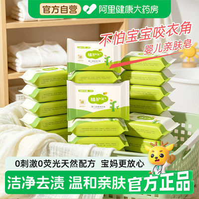 植护婴儿洗衣皂宝宝专用新生儿亲肤肥皂尿布儿童去污洗衣皂