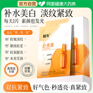 BUV虾青素双抗紧致面膜淡化细纹抗氧抗初老提拉水润肌肤官方正品