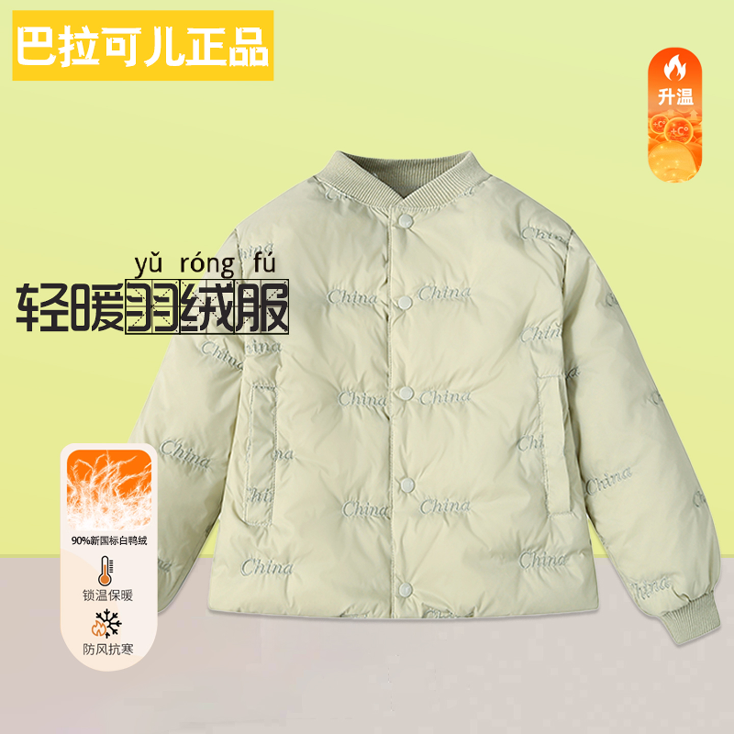 巴拉可儿轻薄儿童羽绒内胆保暖冬