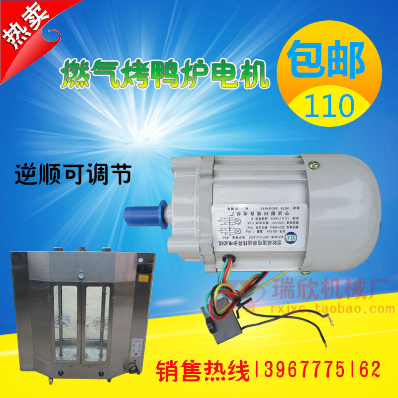 24 Roasted Duck furnace Motor 15 communication Reversible Slow down Grilled bird box electrical machinery Roasted Duck furnace Dedicated electrical machineryin the Kitchen Appliances , Commercial electric kitchen , Commercial oven/Oven  category - from Buy2taobao.com to provide professional Taobao agent buy service