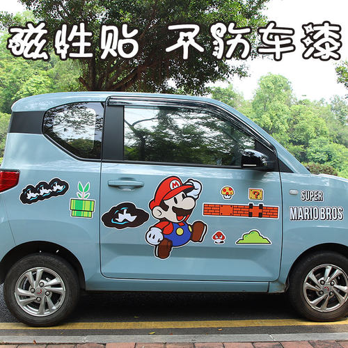 五菱宏光迷你mini车贴超级玛丽马里奥磁性卡通汽车贴纸车身装饰