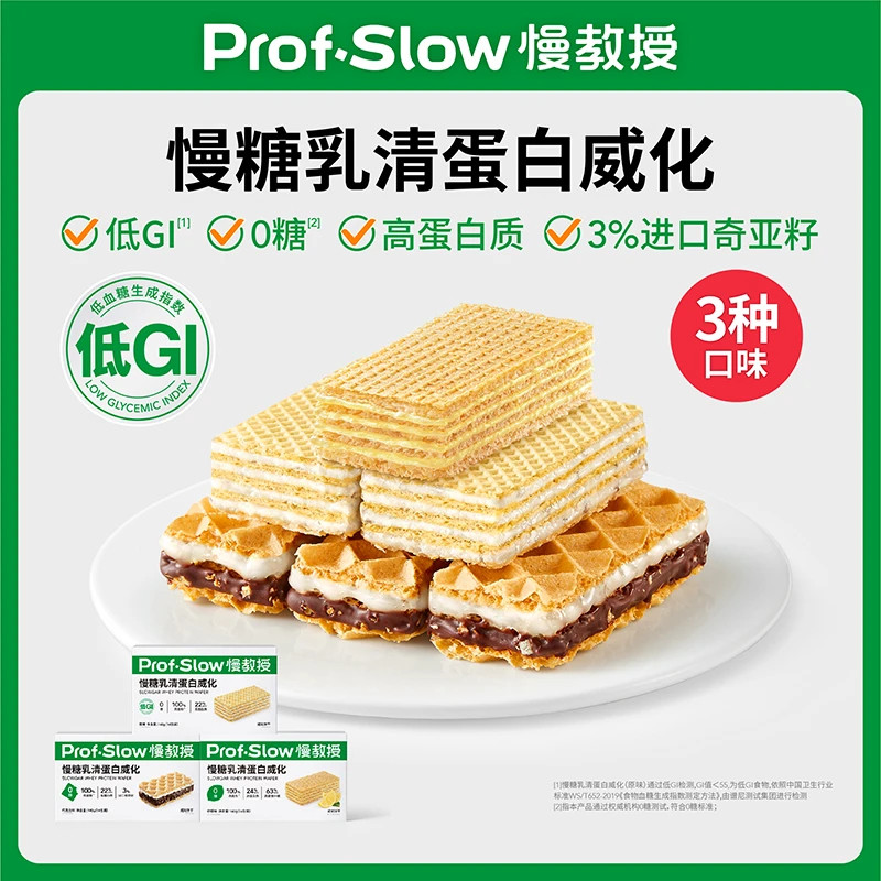 慢教授低GI慢糖乳清蛋白威化饼干无糖饱腹能量棒代餐孕妇控糖零食