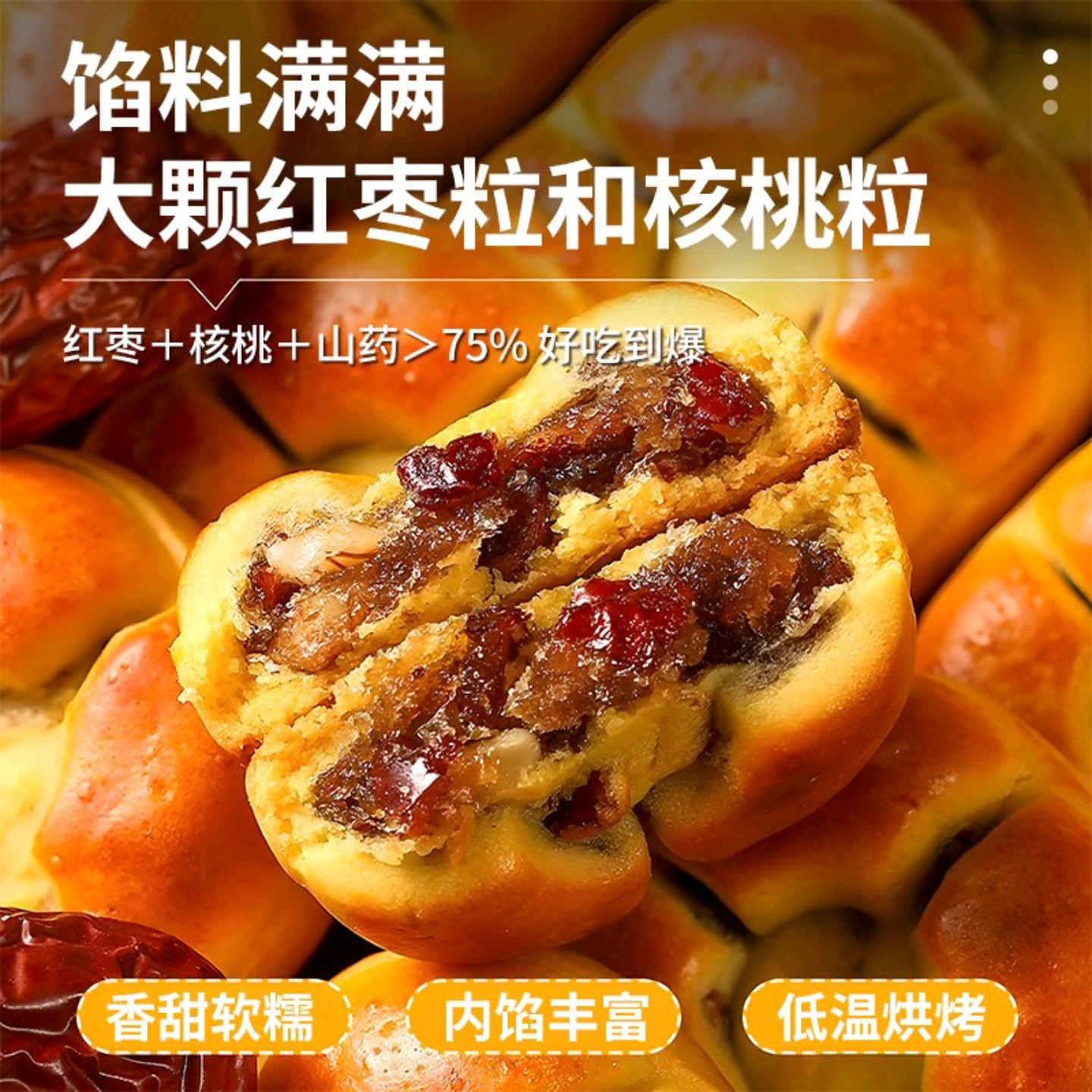咔小匠红枣山药核桃饼无加蔗糖粗粮早餐夹心糕点零食健康饱腹代餐