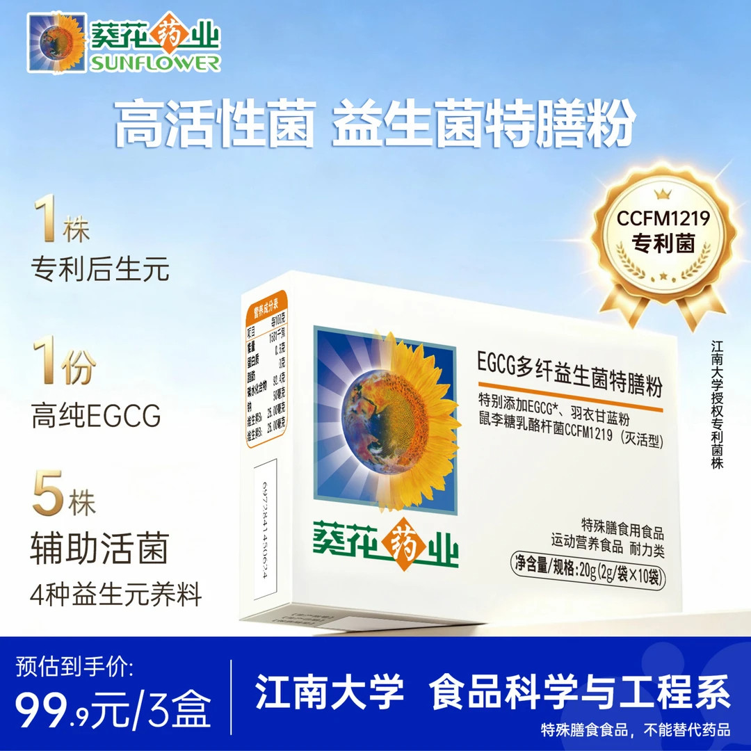 葵花药业EGCG多纤维益生菌特膳粉成人胃肠道活菌益后生元官方正品