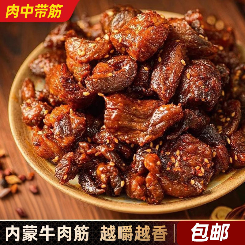 盛序内蒙古特产牛肉筋即食风干牛筋肉边角料下酒菜筋头巴脑小零食