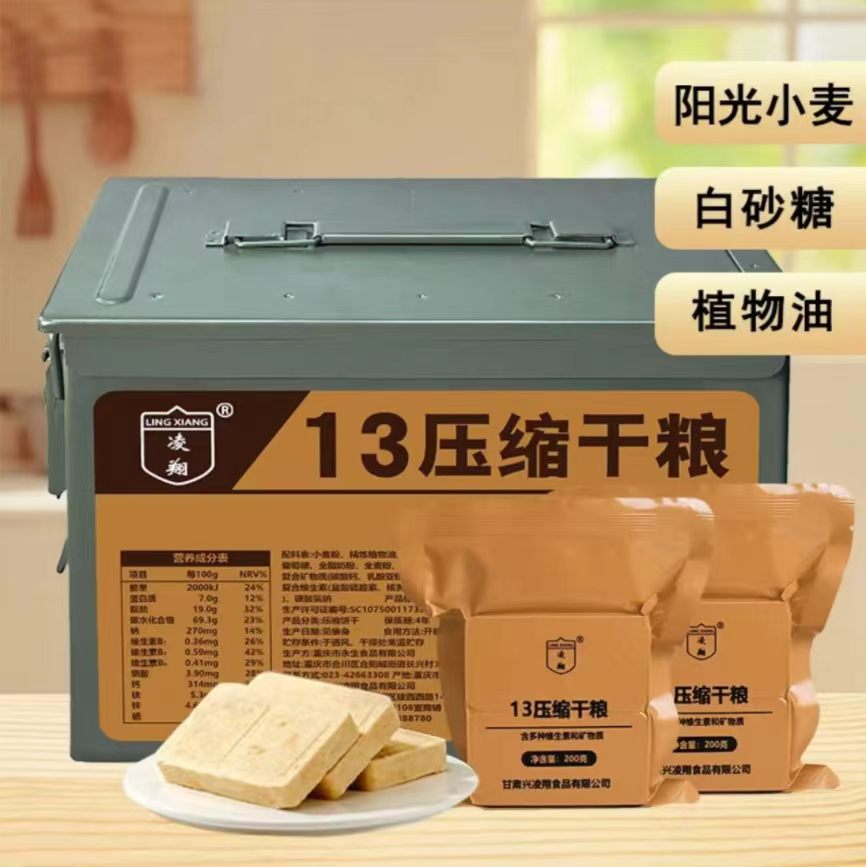 凌翔13压缩饼干家庭应急储备干粮官方正品饱腹代餐食品独立小包装