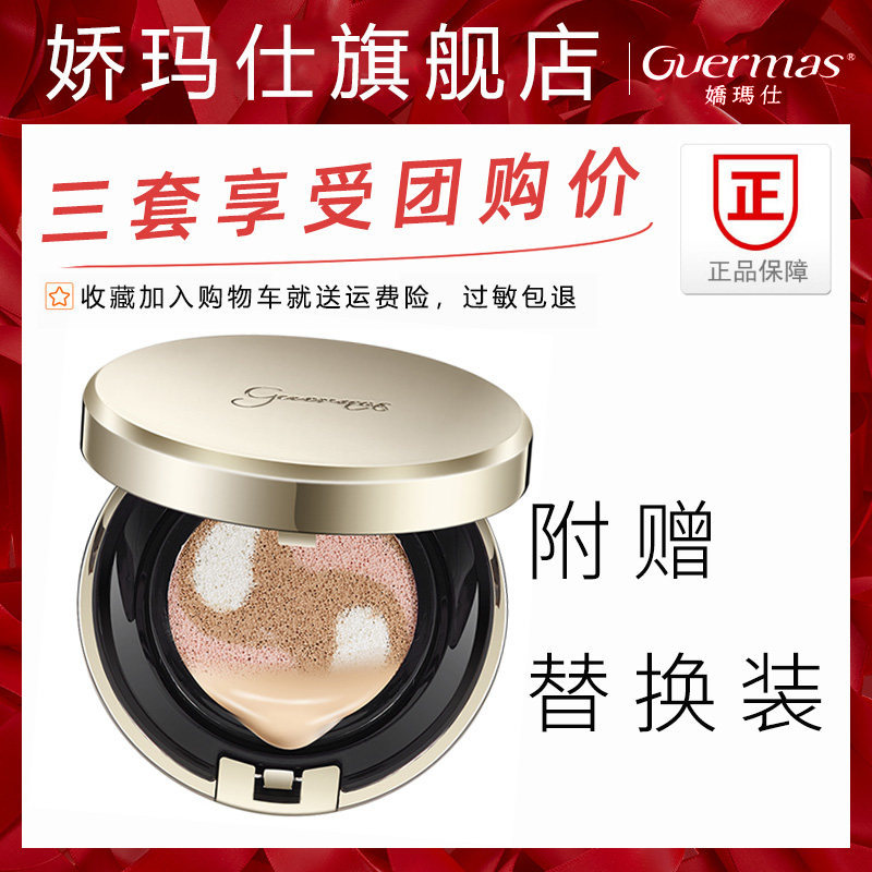 娇玛仕旗舰店 娇玛仕官网气垫正品BB奢颜智美裸肌CC霜化妆品套装