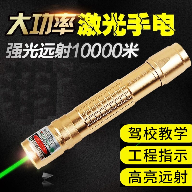 高能激光手电销售激光笔强光激光灯教练船舶夜间指示射灯户外白天