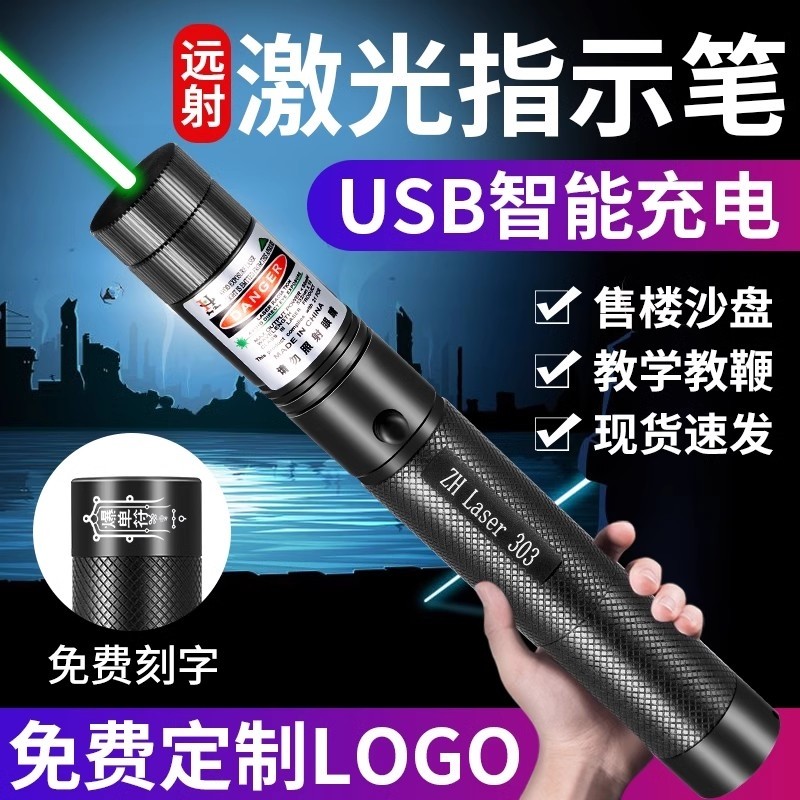 船舶远射usb充电大功率镭射灯战术笔白天航海定点激光灯激光手电