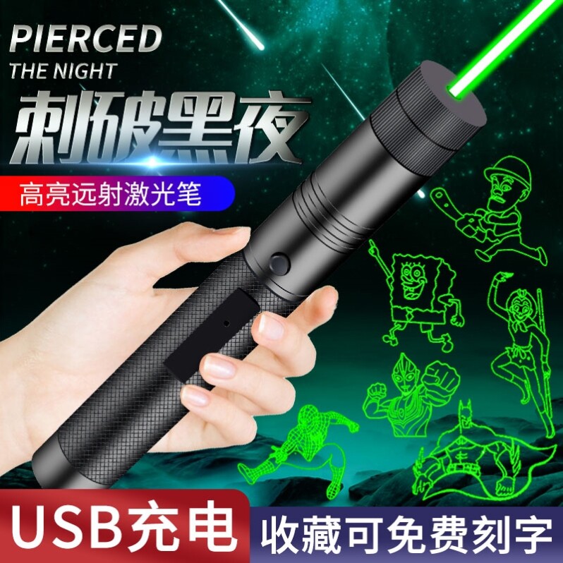 usb激光手电白天户外教学绿光远射定点海上聚光售楼笔强光镭射灯
