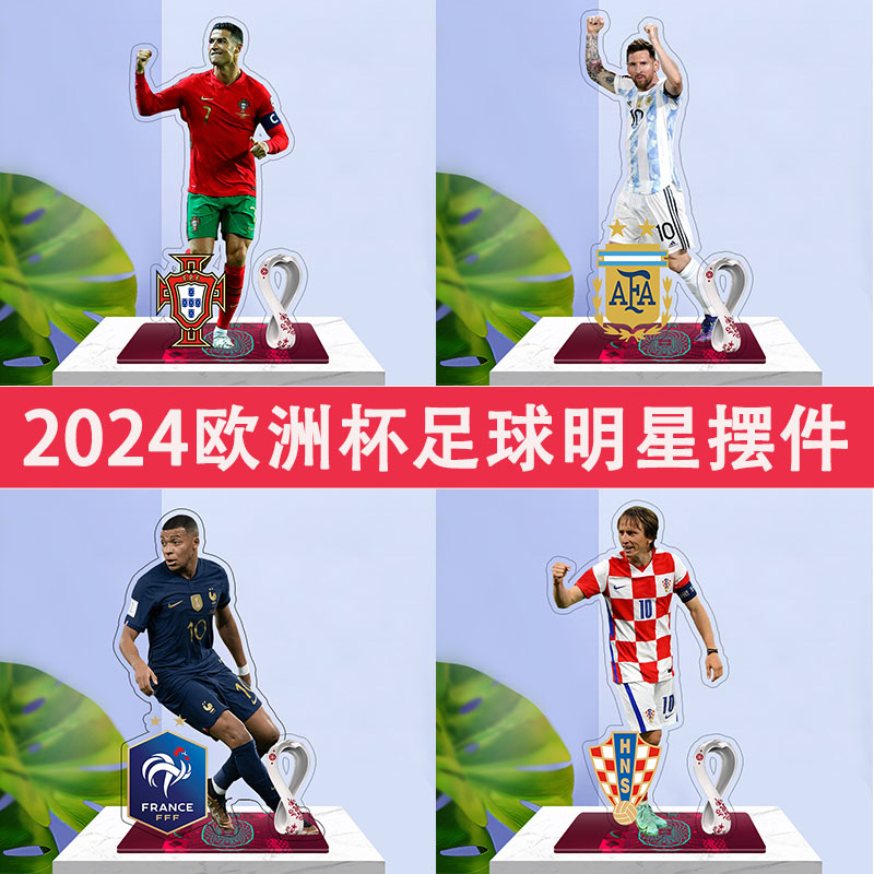 2024欧洲杯世界杯球星周边吉祥物