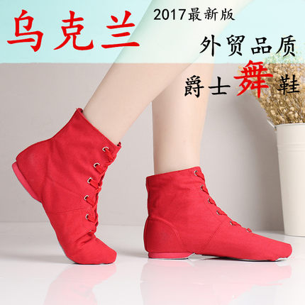 帆布成人儿童高帮爵士靴软底舞蹈鞋新款练功鞋女现代舞鞋芭蕾舞鞋