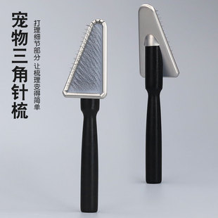 哈特丽宠物用品狗狗猫咪梳子不锈钢针梳去浮毛拉毛梳细节三角梳