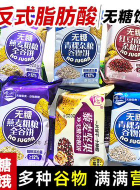 喂动无糖饼干老年人低糖五谷杂粮粗粮孕妇控糖代餐零食休闲食品