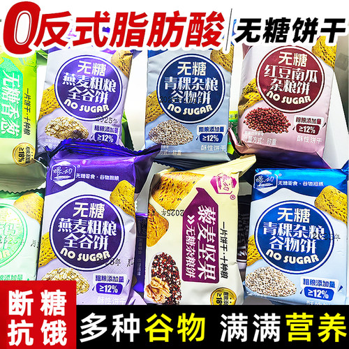 喂动无糖饼干老年人低糖五谷杂粮粗粮孕妇控糖代餐零食休闲食品