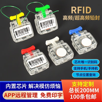 NFC高频RFID一次性钢丝防盗封