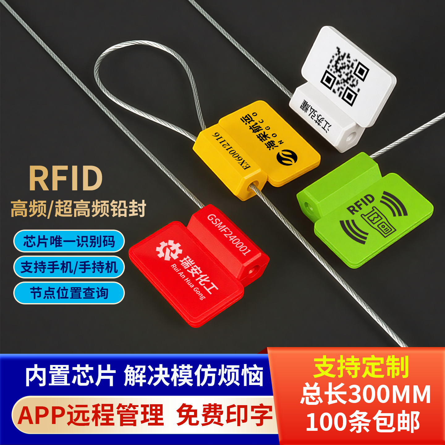 电子铅封NFC防伪标签一次性RFID超高频封签射频施封锁扣钢丝封条