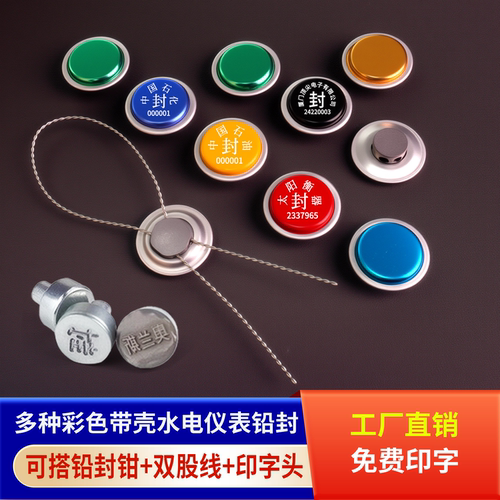 铝皮纽扣封计量铅封防盗表封