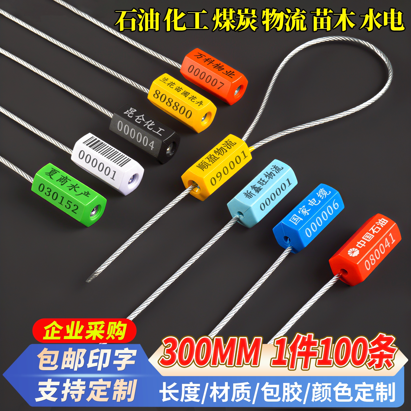 一次性钢丝封条抽紧式塑料铅封锁扣电表集装箱物流封签施封锁扎带