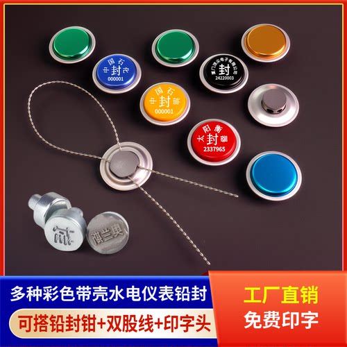 铝皮纽扣封计量铅封防盗表封