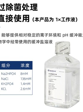 DPBS缓冲液/Biosharp500mlpH7.2-7.4包邮BL310A现货可开票