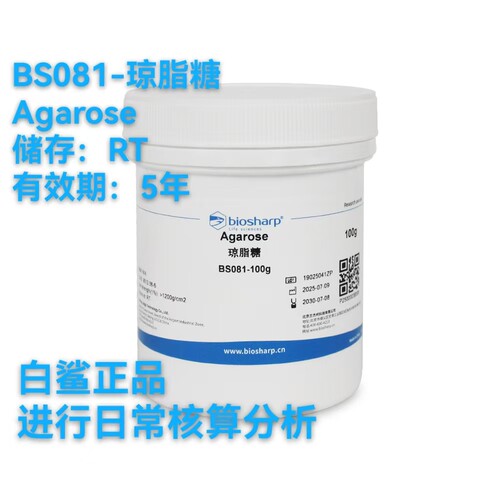白鲨琼脂糖正品多规格