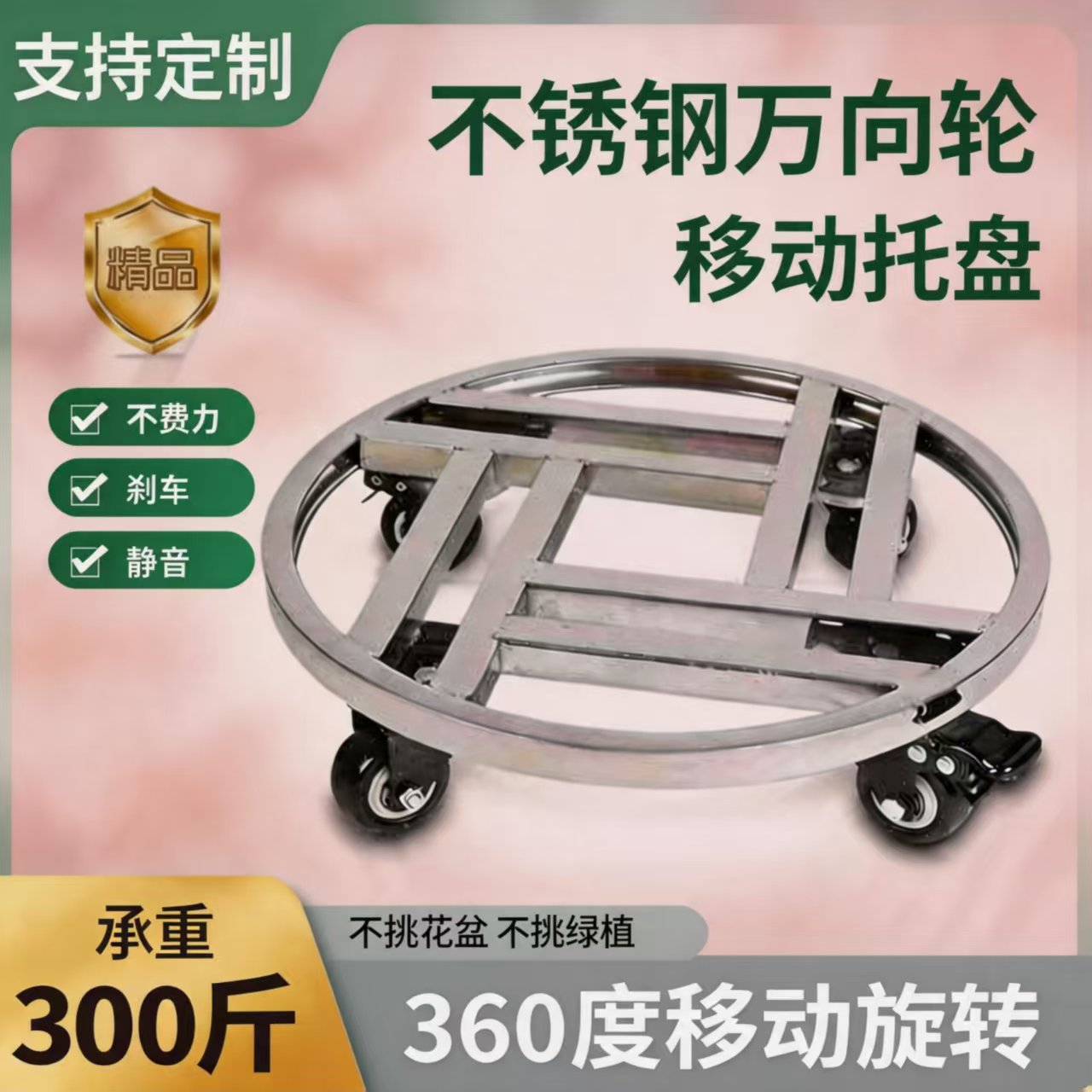 不锈钢圆形置物架花盆托盘带轮洗脚木桶底座水桶置物乌龟车支架