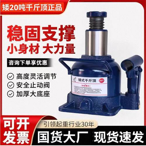 千斤顶正牌矮20吨32吨1