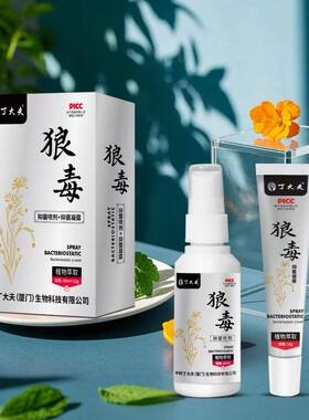 丁大夫植物草本缓解喷剂抑菌